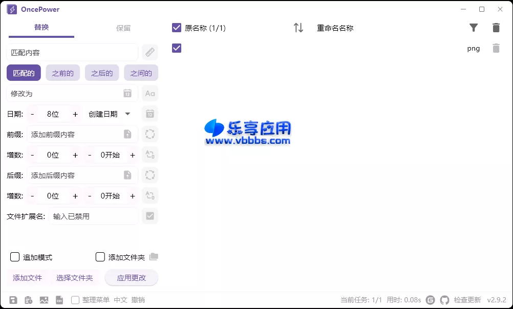 图片[1] - OncePower 批量重命名工具 v2.9.2 便携版下载 - 乐享应用