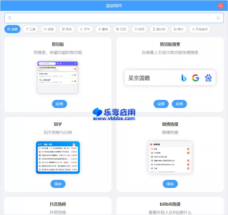 图片[1] - PC桌面组件 抖音热榜 v24.9.1.0 纯净版下载 - 乐享应用