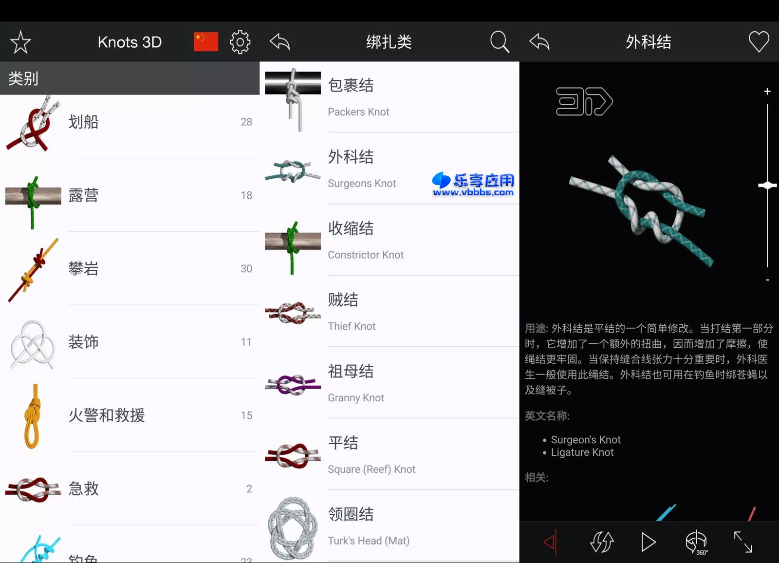 图片[1] - 安卓Knots3D 几百种绑绳结打法 v9.3.0 下载 - 乐享应用