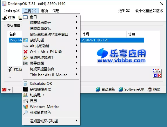 图片[1] - DesktopOK 桌面图标布局 v11.44 绿色版下载 - 乐享应用