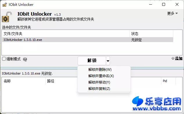 图片[1] - IObit Unlocker 解除文件锁定工具 v1.3.0.11 绿色版下载 - 乐享应用
