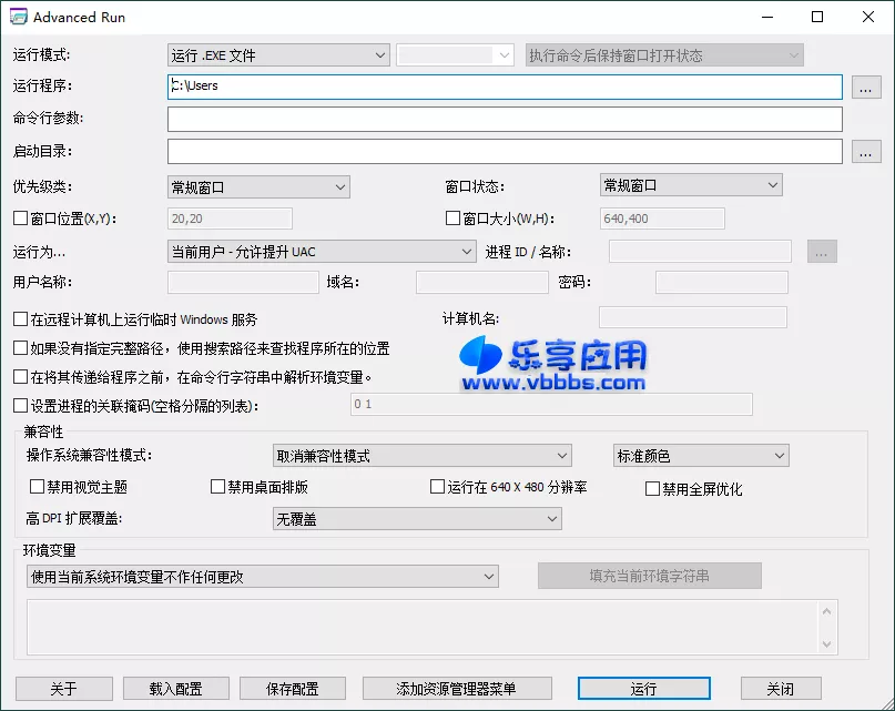 图片[1] - AdvancedRun 高级运行管理器 v1.51 下载 - 乐享应用