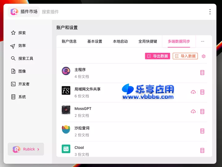 图片[1] - Rubick 桌面快捷功能插件工具箱 v4.2.9 下载 - 乐享应用