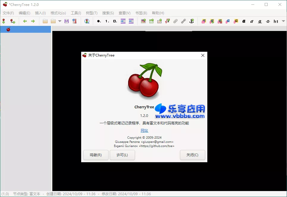 图片[1] - CherryTree 程序员富文本笔记软件 v1.2.0 下载 - 乐享应用