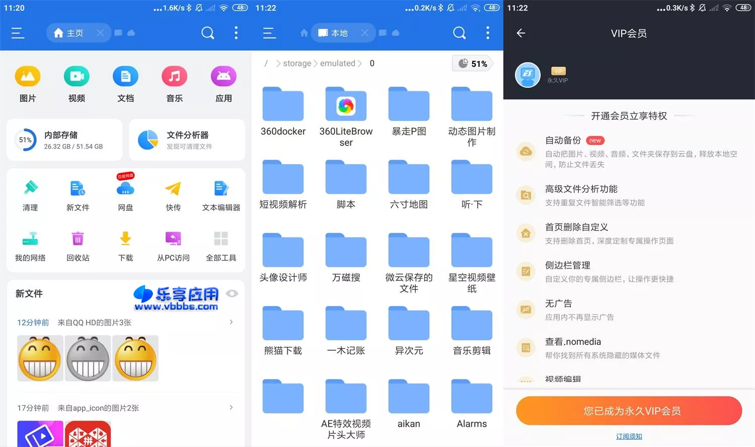 图片[1] - 安卓ES文件浏览器 v4.4.2.14 永久VIP会员版下载 - 乐享应用