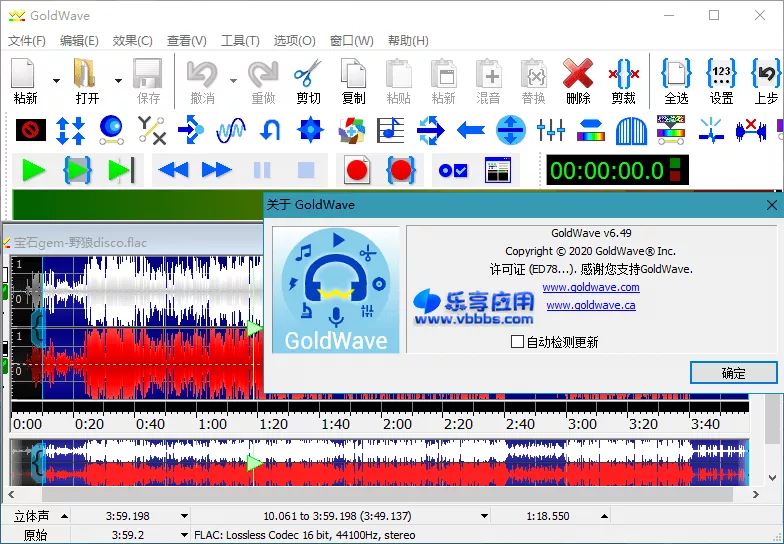 图片[1] - GoldWave v7.00 中文注册激活版下载 - 乐享应用