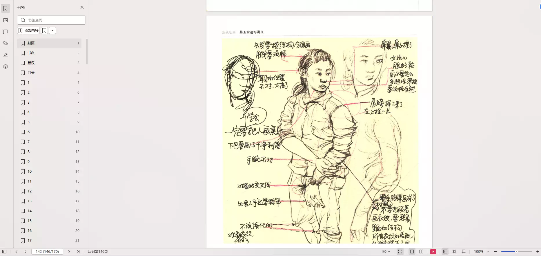 图片[2] - 《跟我起舞：蔡玉水速写讲义》全本 PDF 电子书 下载 - 乐享应用