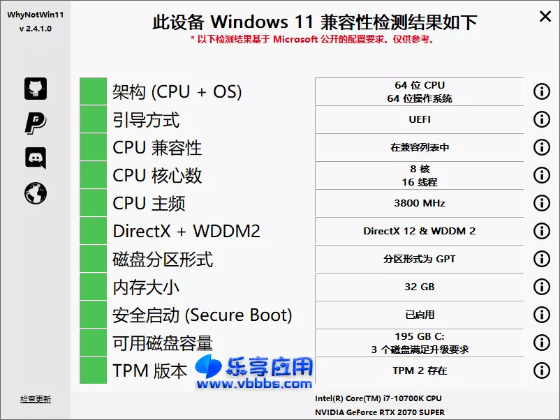 图片[1] - WhyNotWin11 系统检测工具 v2.6.1.1 下载 - 乐享应用