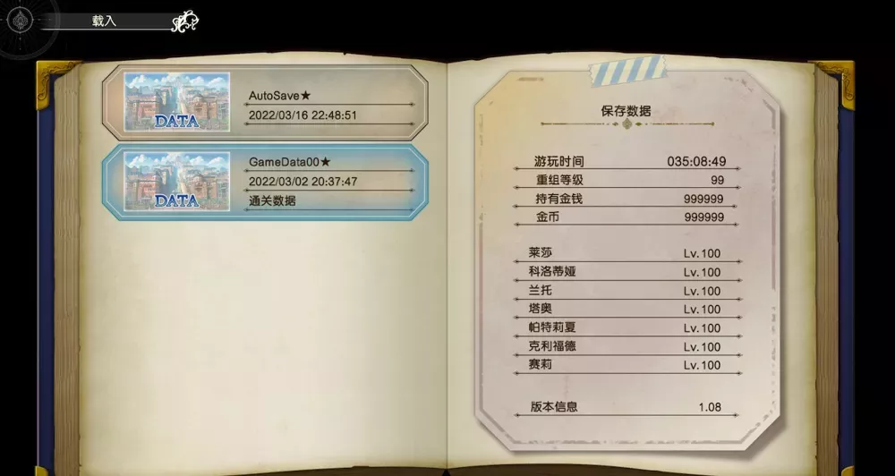 图片[2] - Switch游戏《莱莎的炼金工房2》100%完美存档 - 乐享应用