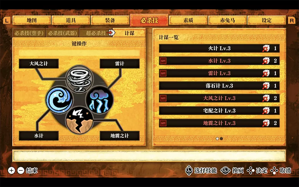 图片[2] - Switch游戏《热血三国志：乱世风云》100%解锁完美存档 - 乐享应用