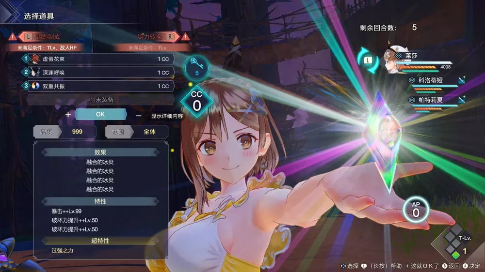 图片[2] - Switch游戏《莱莎的炼金工房3》完美逆天装备存档 - 乐享应用