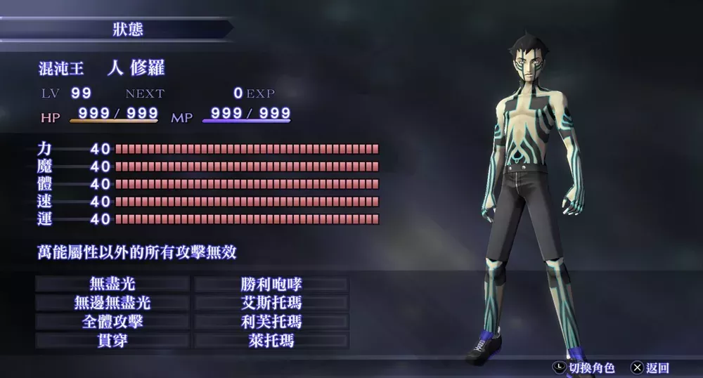 图片[2] - Switch游戏《真女神转生3 加强重制版》一周目完美存档 - 乐享应用