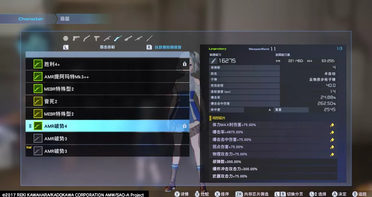 图片[2] - Switch游戏《刀剑神域：夺命凶弹》一周目通关存档 - 乐享应用