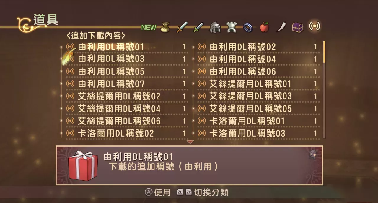 图片[2] - Switch游戏《薄暮传说：终极版 霄星传说》完美通关&初始全道具存档 - 乐享应用