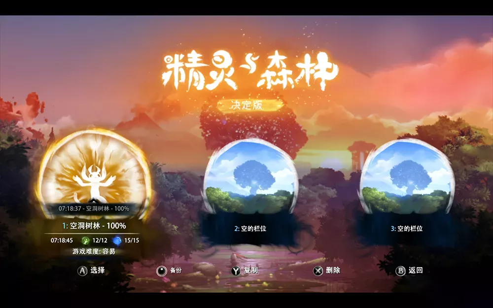 图片[2] - Switch游戏《奥日与黑暗森林 奥日森林》全解锁完美存档 - 乐享应用