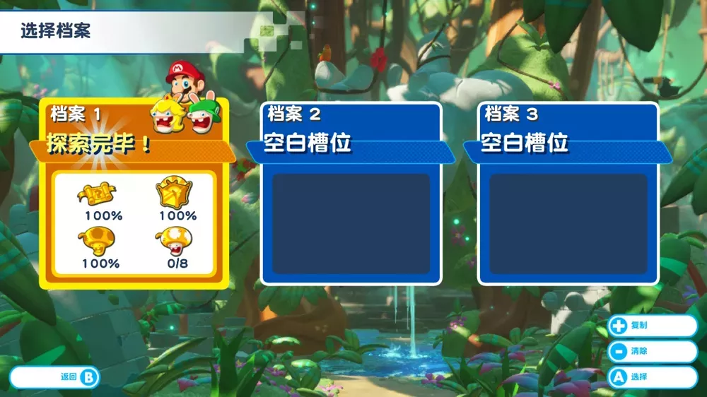 图片[2] - Switch游戏《马里奥+疯兔：王国战争》100%通关存档 - 乐享应用