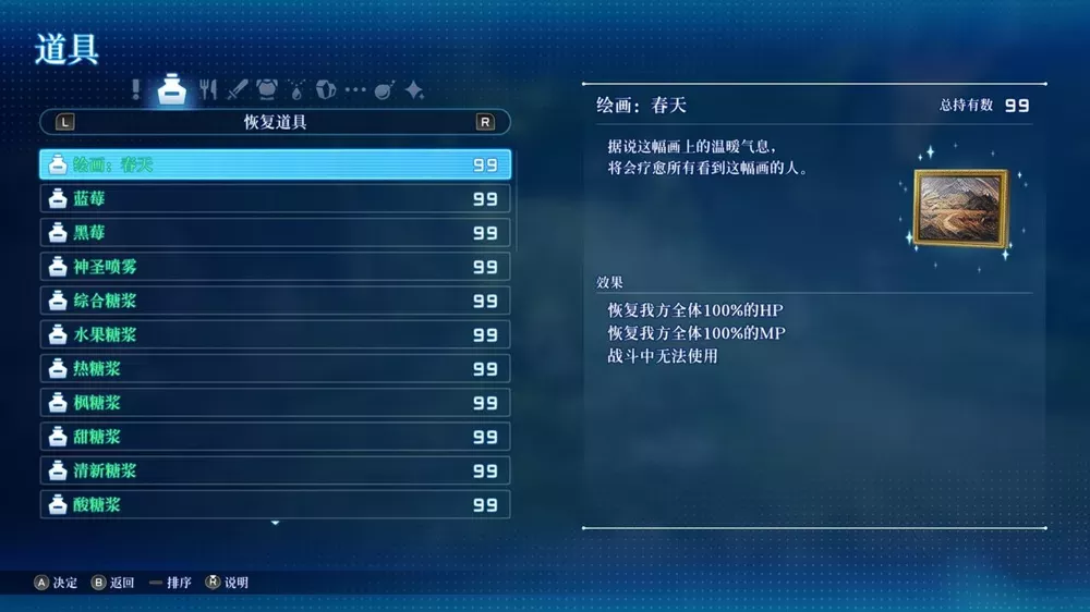 图片[2] - Switch游戏《星之海洋：第二个故事R》全道具99初始存档 - 乐享应用