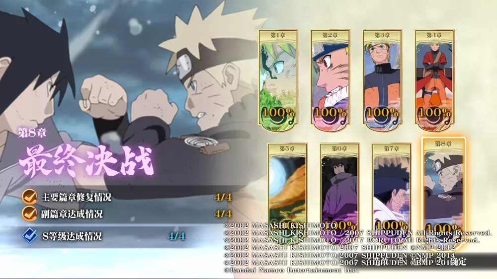 图片[2] - Switch游戏《火影忍者：终极风暴羁绊》100%完美存档 - 乐享应用