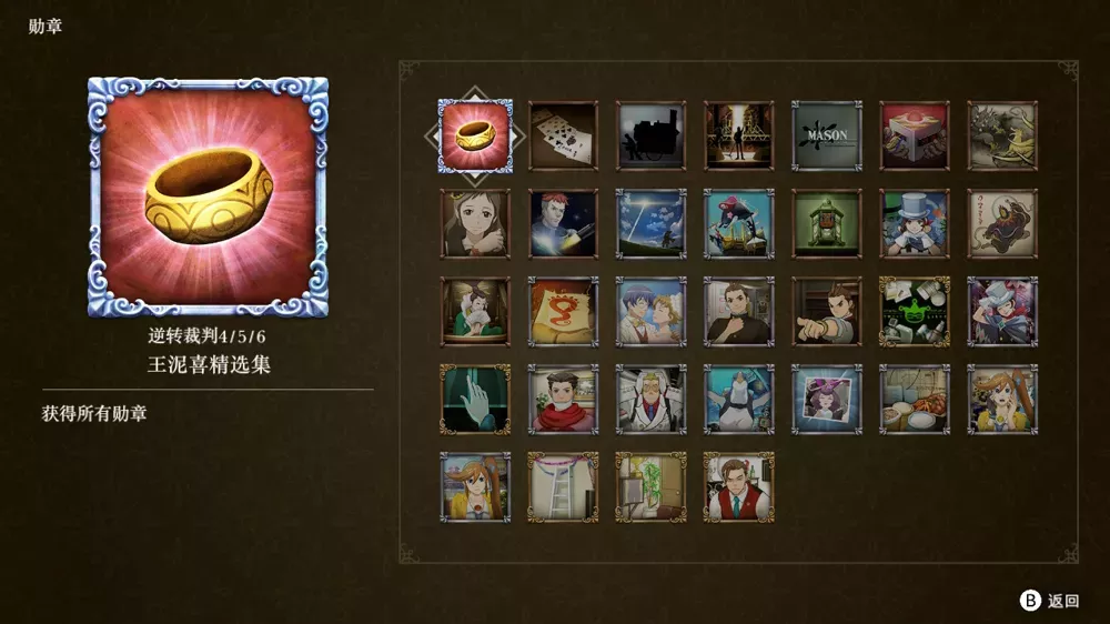 图片[2] - Switch游戏《逆转裁判456 王泥喜精选集》全成就完美存档 - 乐享应用