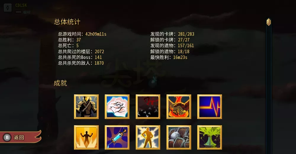 图片[2] - Switch游戏《杀戮尖塔》全成就完美存档 - 乐享应用