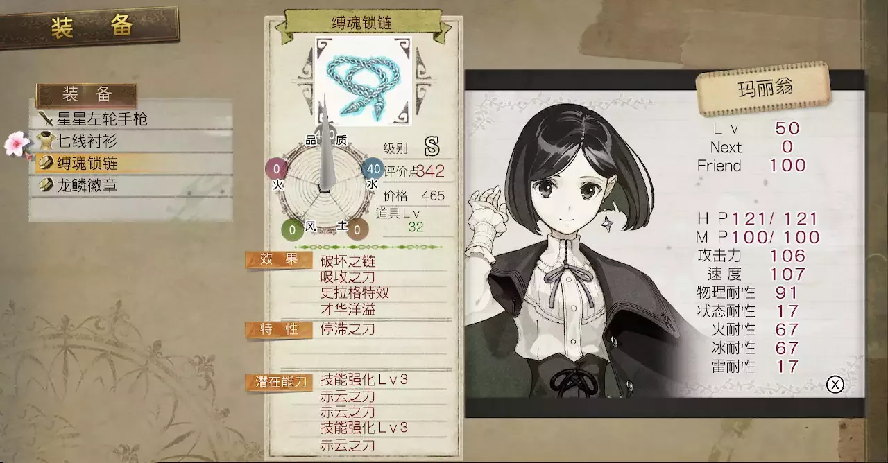 图片[2] - Switch游戏《爱夏的炼金工房…》一周目通关完美存档 - 乐享应用