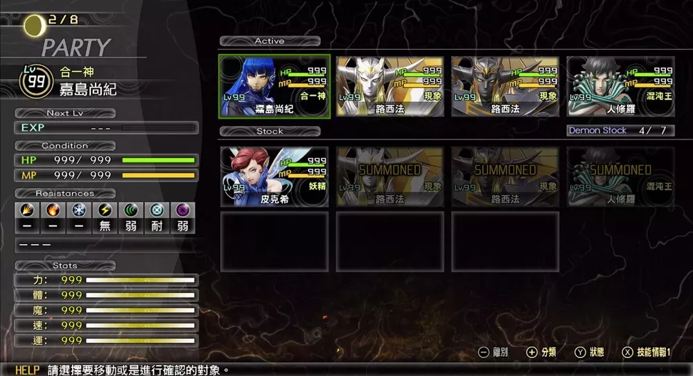 图片[2] - Switch游戏《真女神转生5》全解锁初始存档 - 乐享应用