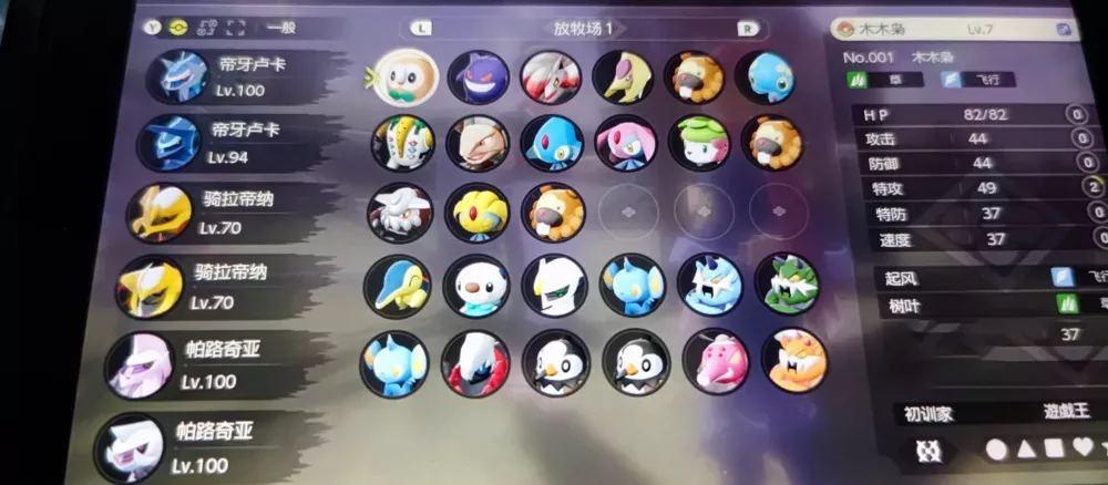 图片[2] - Switch游戏《宝可梦传说：阿尔宙斯》全神兽初始存档 - 乐享应用