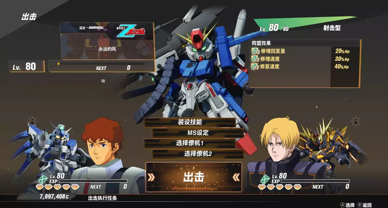 图片[2] - Switch游戏《SD高达：激斗同盟》一周目全机体存档 - 乐享应用