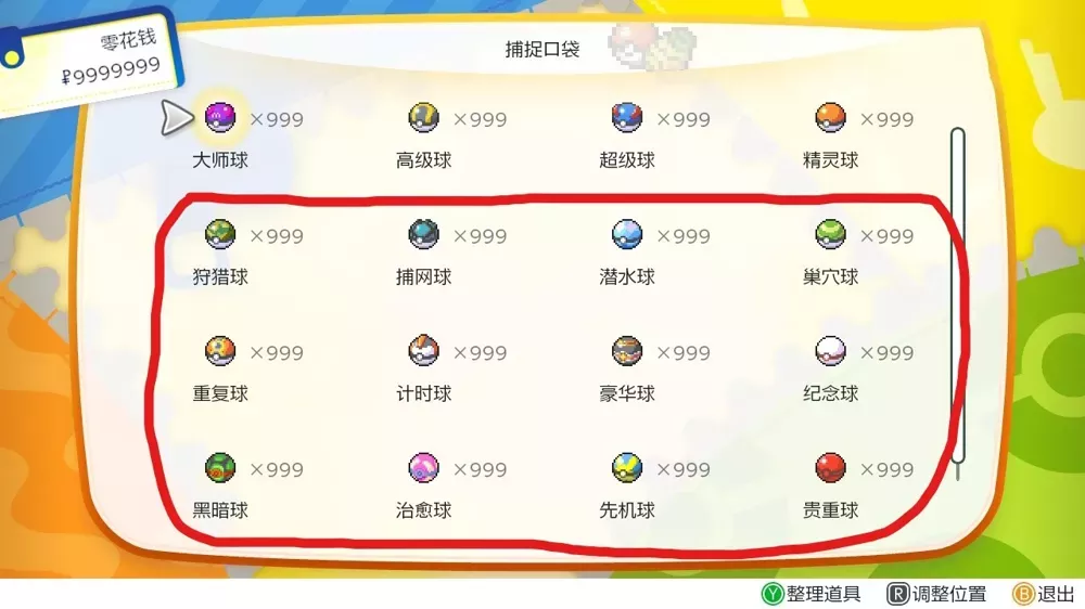 图片[2] - Switch游戏《精灵宝可梦：去吧伊布》全精灵初始存档 - 乐享应用