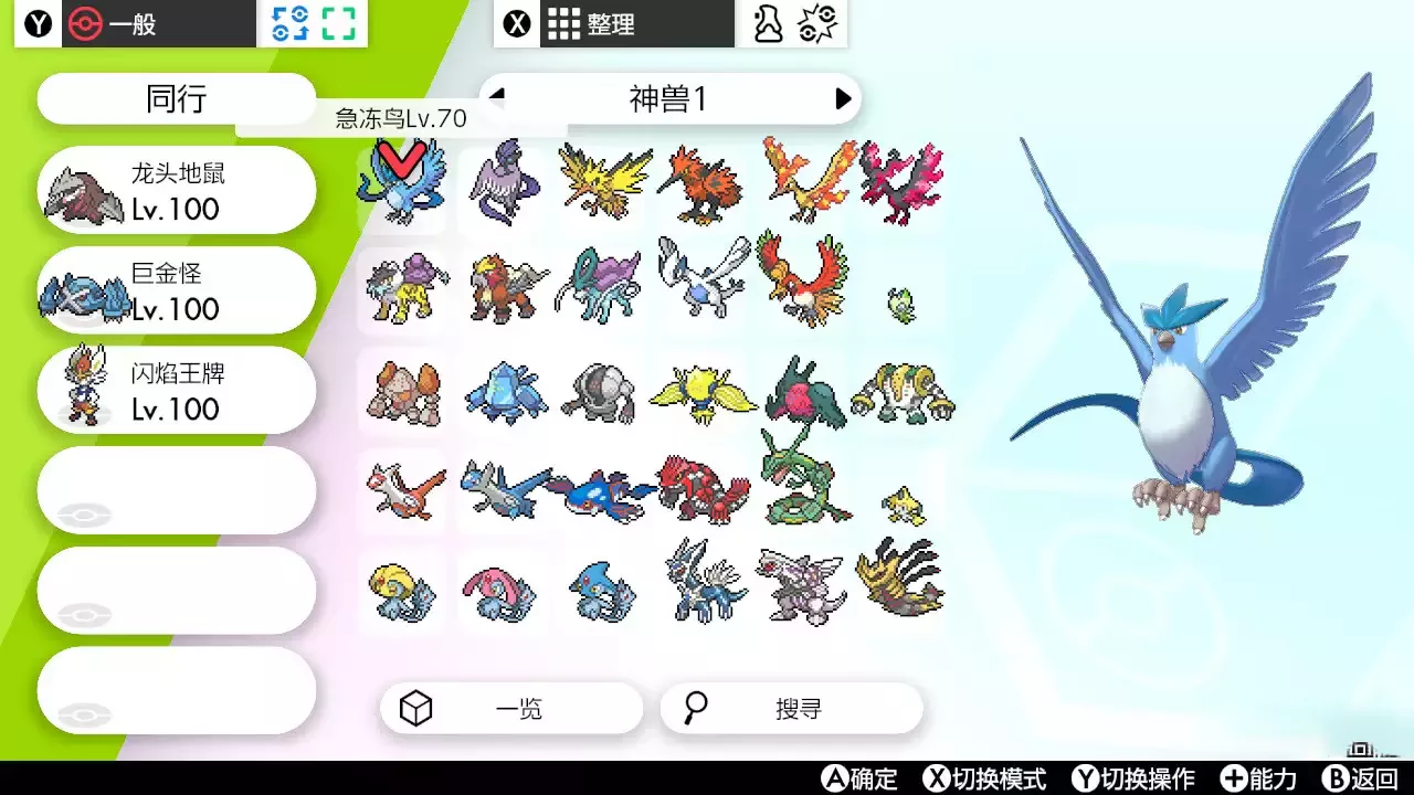图片[2] - Switch游戏《宝可梦：剑》初始全神兽100级存档 - 乐享应用