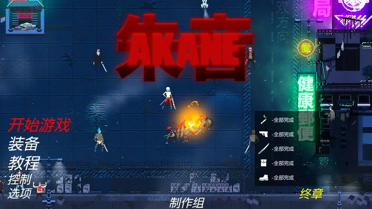 图片[2] - Switch游戏《朱音 Akane》100%解锁完美存档 - 乐享应用