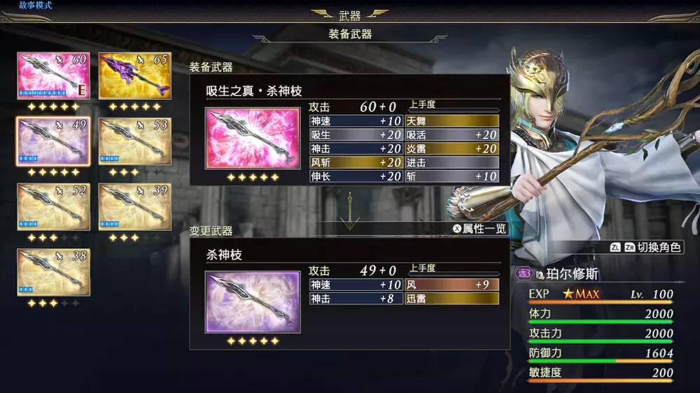 图片[2] - Switch游戏《无双大蛇3 终极版》最强武器完美存档 - 乐享应用