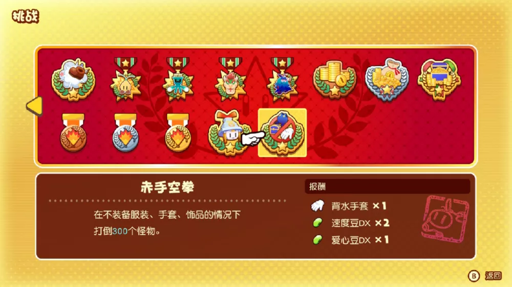 图片[2] - Switch游戏《马力欧与路易吉 RPG：兄弟齐航》100%完美存档 - 乐享应用