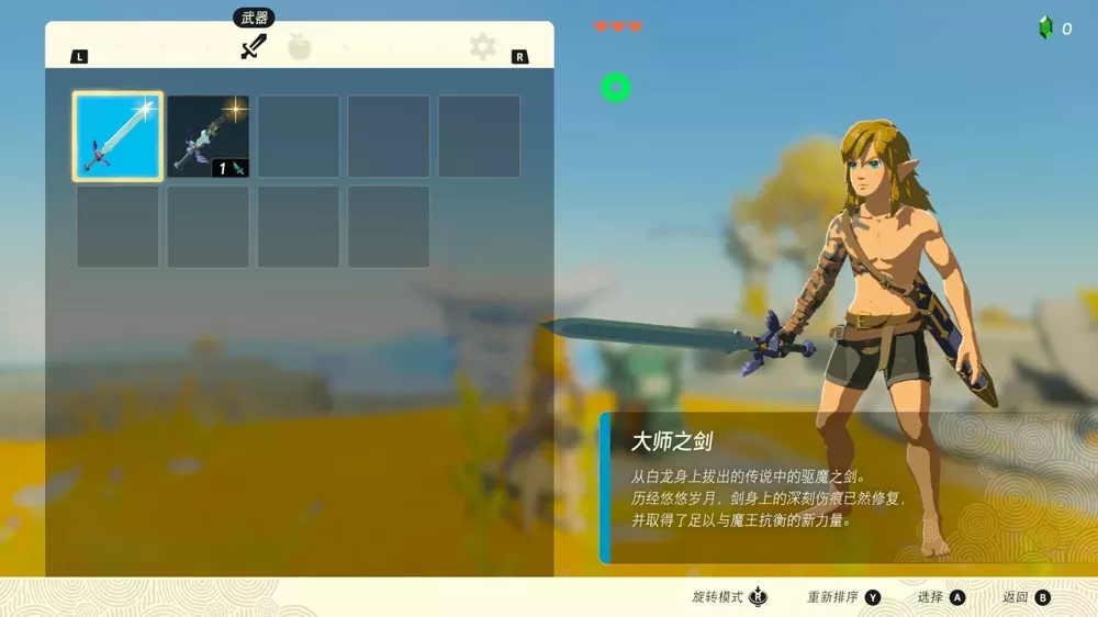 图片[2] - Switch游戏《塞尔达传说 王国之泪》初始999物品存档 - 乐享应用