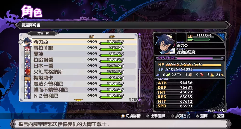 图片[2] - Switch游戏《魔界战记5 完整版》全角色最高等级初始存档 - 乐享应用