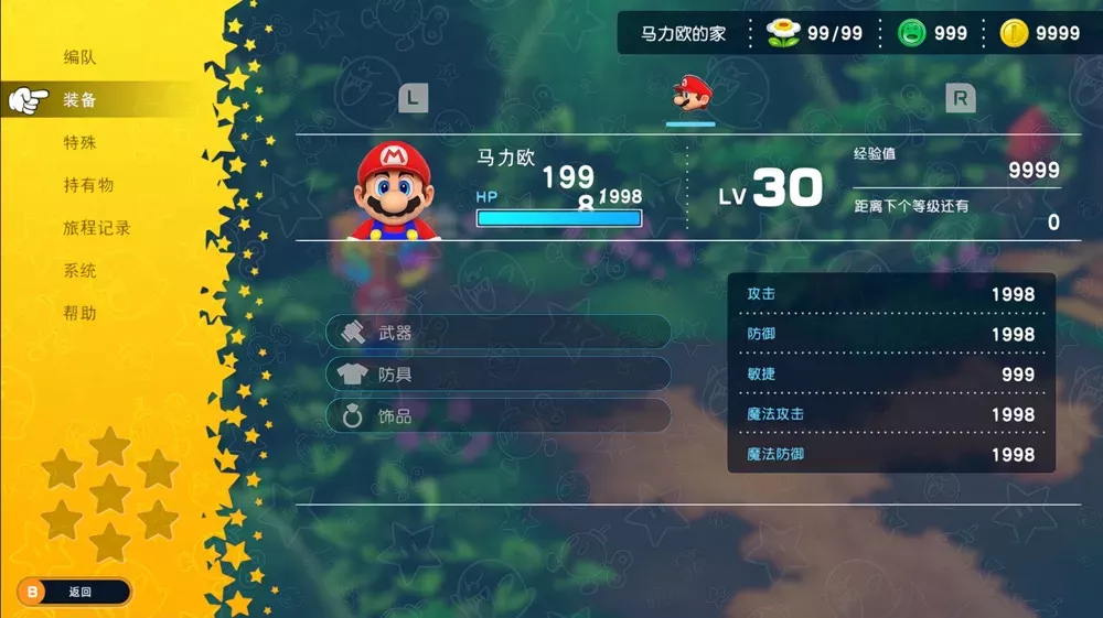 图片[2] - Switch游戏《超级马里奥RPG》全能力9999存档 - 乐享应用