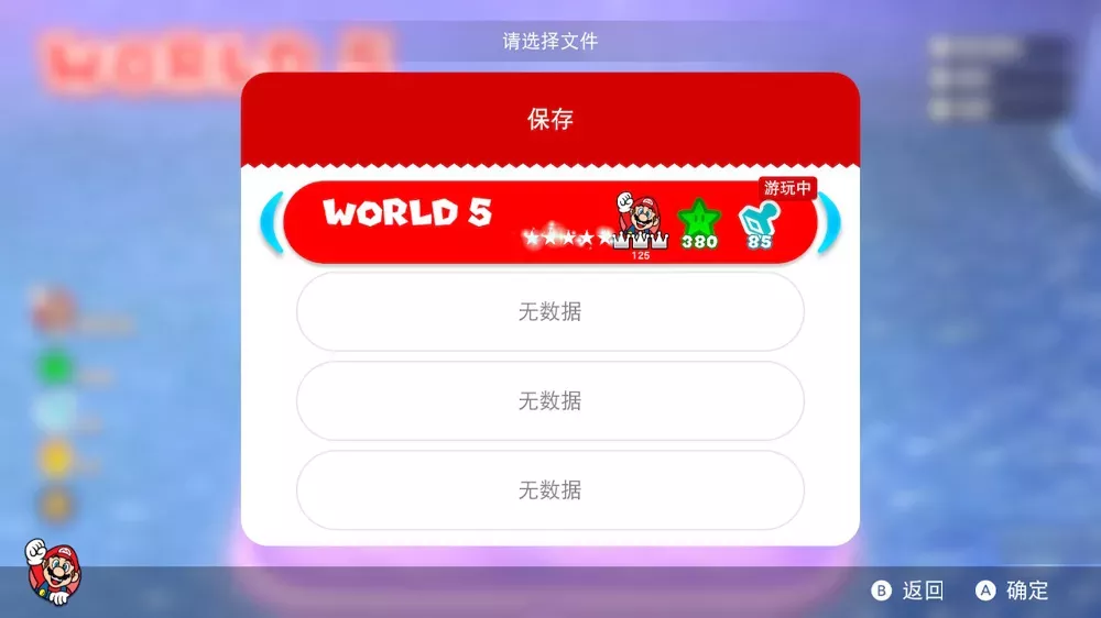 图片[2] - Switch游戏《超级马力欧3D世界+酷霸王之怒》全通关完美存档 - 乐享应用