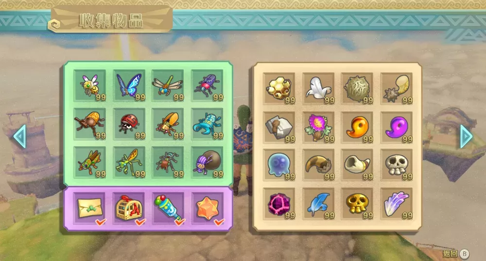 图片[2] - Switch游戏《塞尔达传说：御天之剑》100%完美存档 - 乐享应用