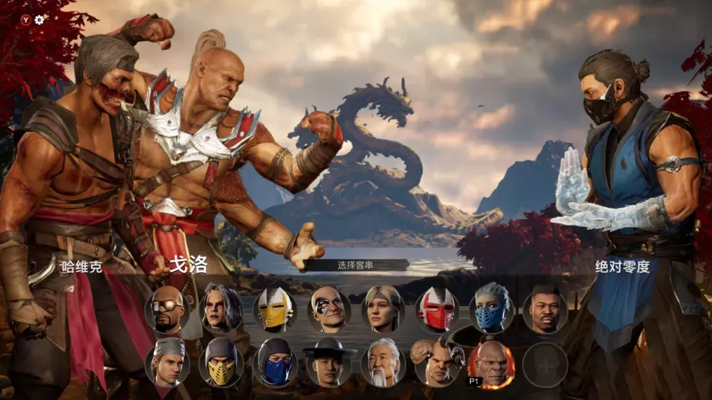 图片[2] - Switch游戏《真人快打1》全角色解锁存档 - 乐享应用