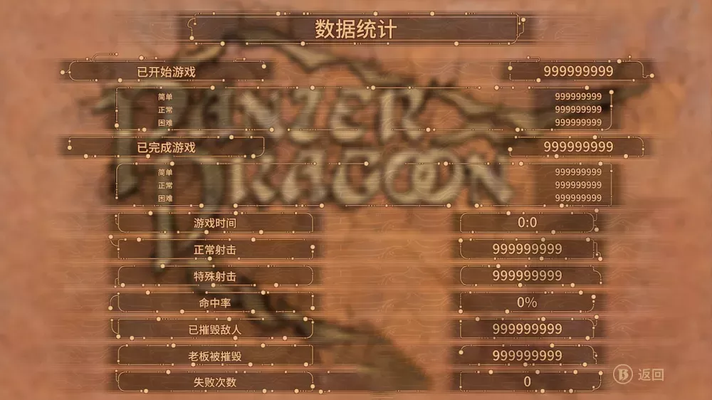 图片[2] - Switch游戏《铁甲飞龙：重制版》DEBUG模式存档 - 乐享应用