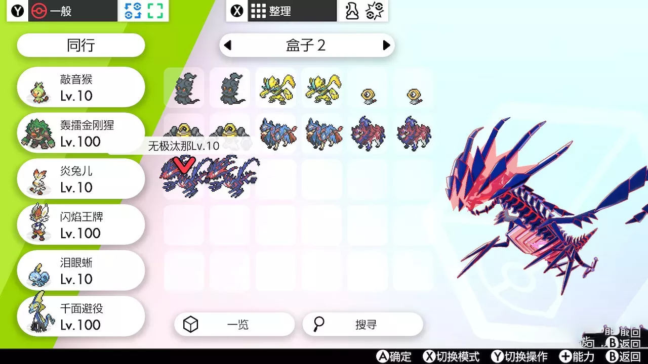 图片[2] - Switch游戏《宝可梦：盾》初始全神兽100级存档 - 乐享应用