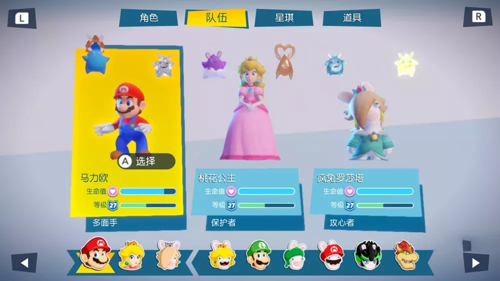 图片[2] - Switch游戏《马力欧+疯狂兔子 星耀之愿》全装备角色完美存档 - 乐享应用