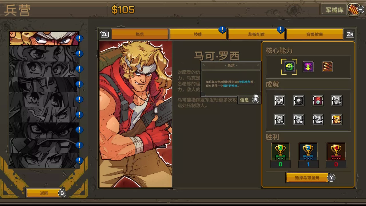 图片[2] - Switch游戏《合金弹头：战略版》全角色解锁存档 - 乐享应用