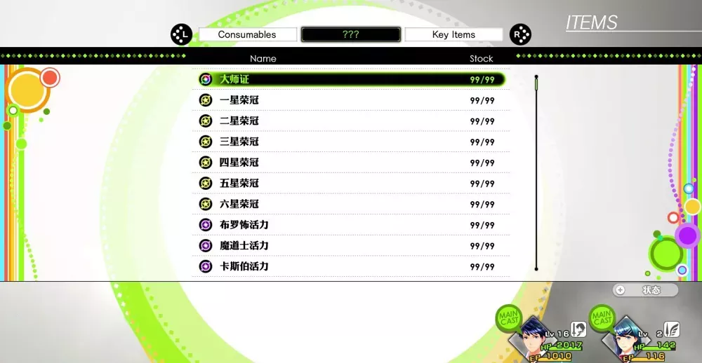 图片[2] - Switch游戏《幻影异闻录FE》全道具99初始存档 - 乐享应用