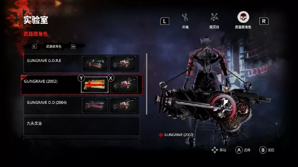 图片[2] - Switch游戏《铳墓 G.O.R.E 究极加强版》100%全解锁完美存档 - 乐享应用