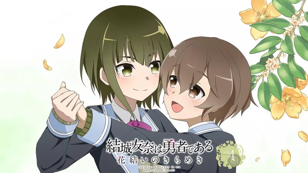 Switch游戏《结城友奈是勇者 花结的闪耀 vol.4》NSZ下载+1.0.3补丁 - 乐享应用