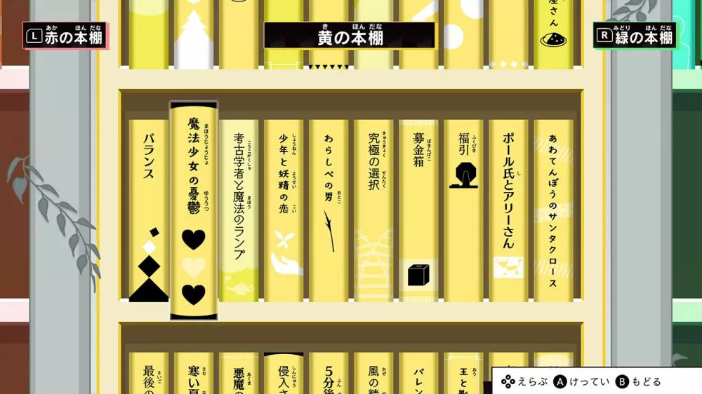 图片[2] - Switch游戏《5分钟后意外结局 单色图书馆》NSP下载+1.0.1补丁 - 乐享应用