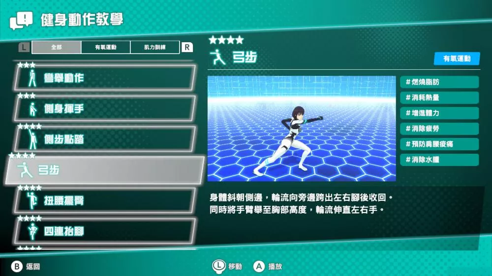 图片[2] - Switch游戏《健身巡游》NSZ下载+1.0.1补丁 - 乐享应用