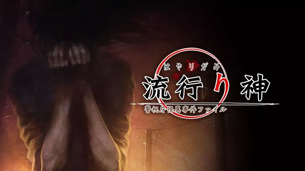 Switch游戏《真流行之神》NSZ下载+1.0.1补丁 - 乐享应用