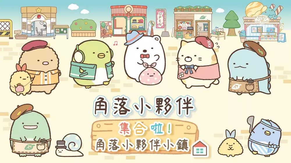 Switch游戏《角落小伙伴：集合啦》XCI下载 - 乐享应用